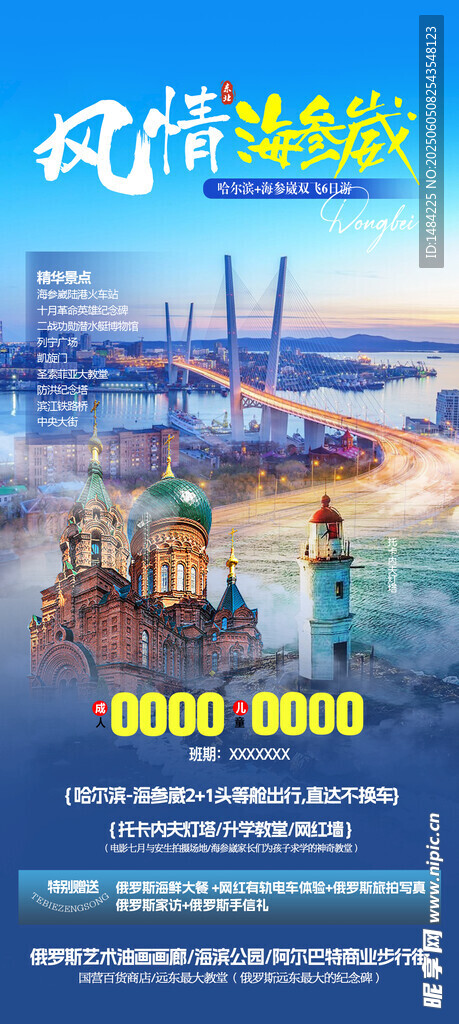 哈尔滨旅游