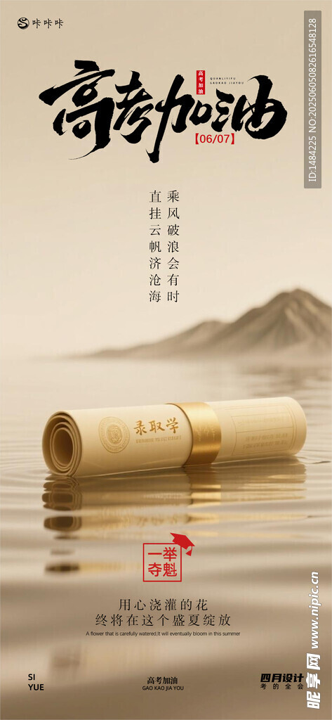 高考海报