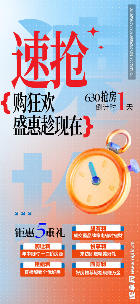 房地产促销
