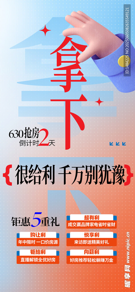 房地产促销