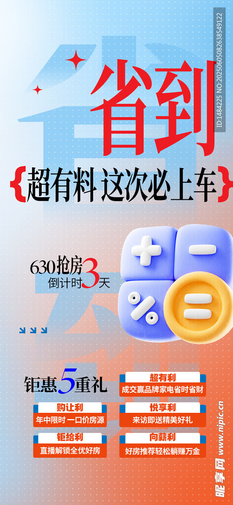 房地产促销