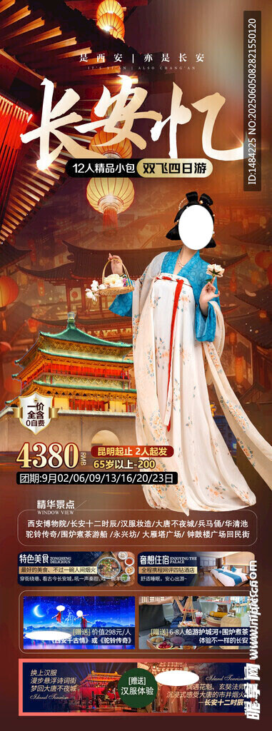 长安旅游