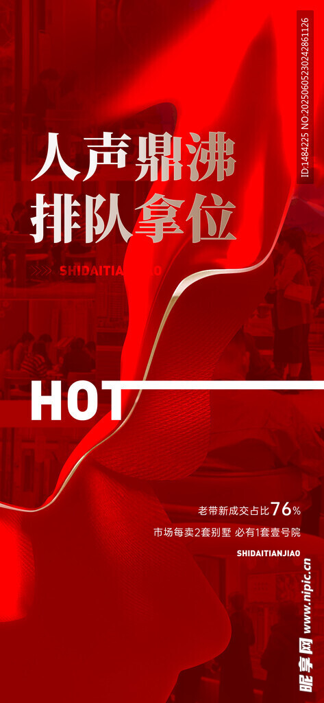 热销海报