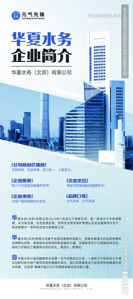 华夏水务企业简介