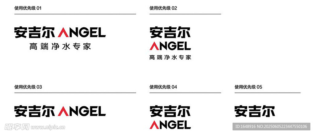 新版安吉尔集团品牌标识