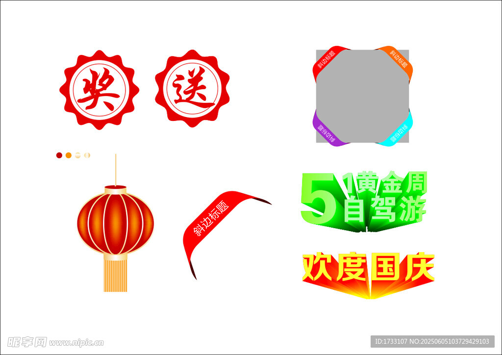 奖 送 灯箱 等素材