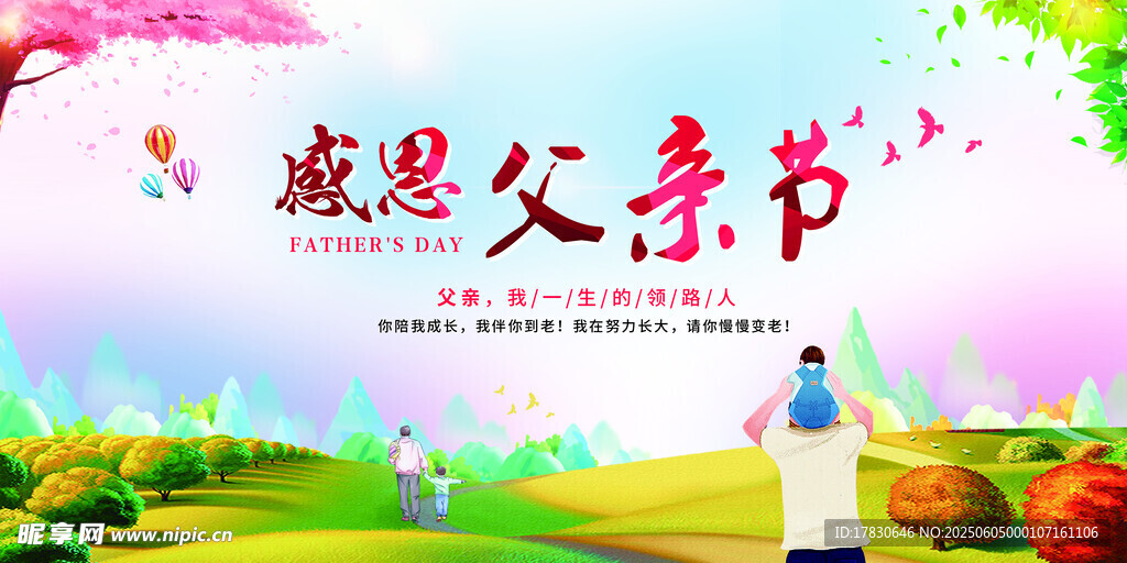 父亲节海报