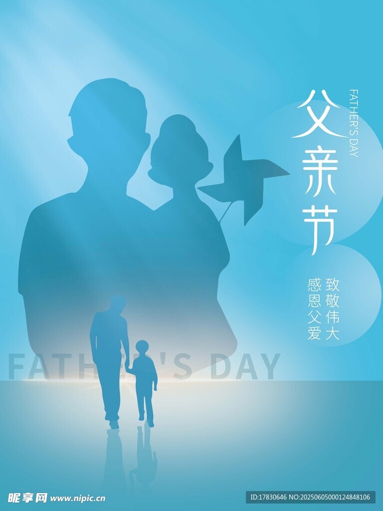 父亲节海报