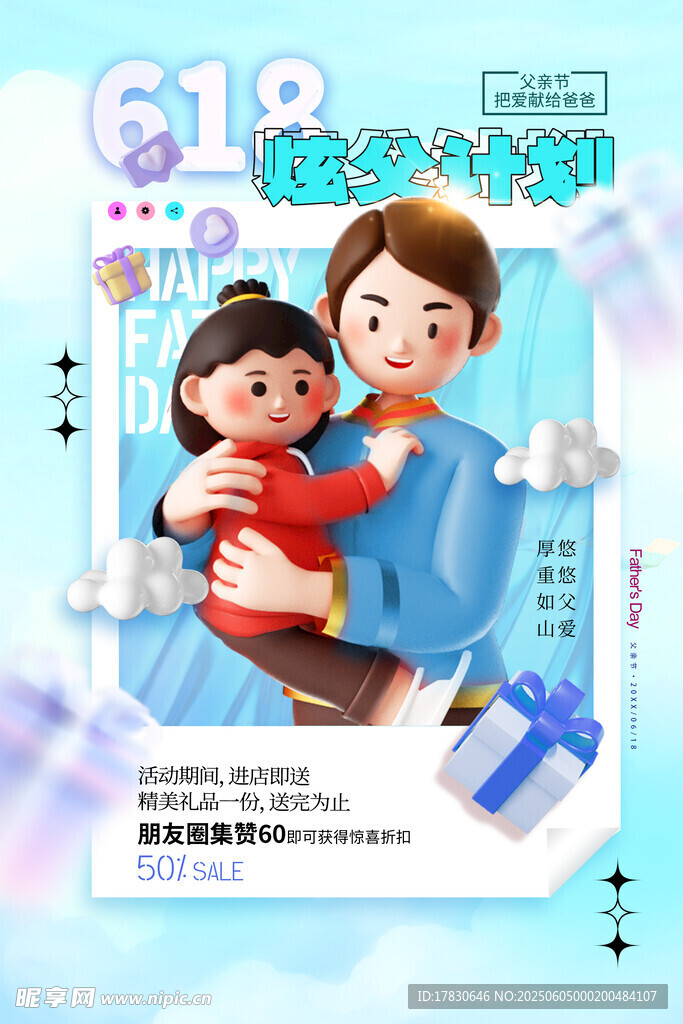 父亲节海报