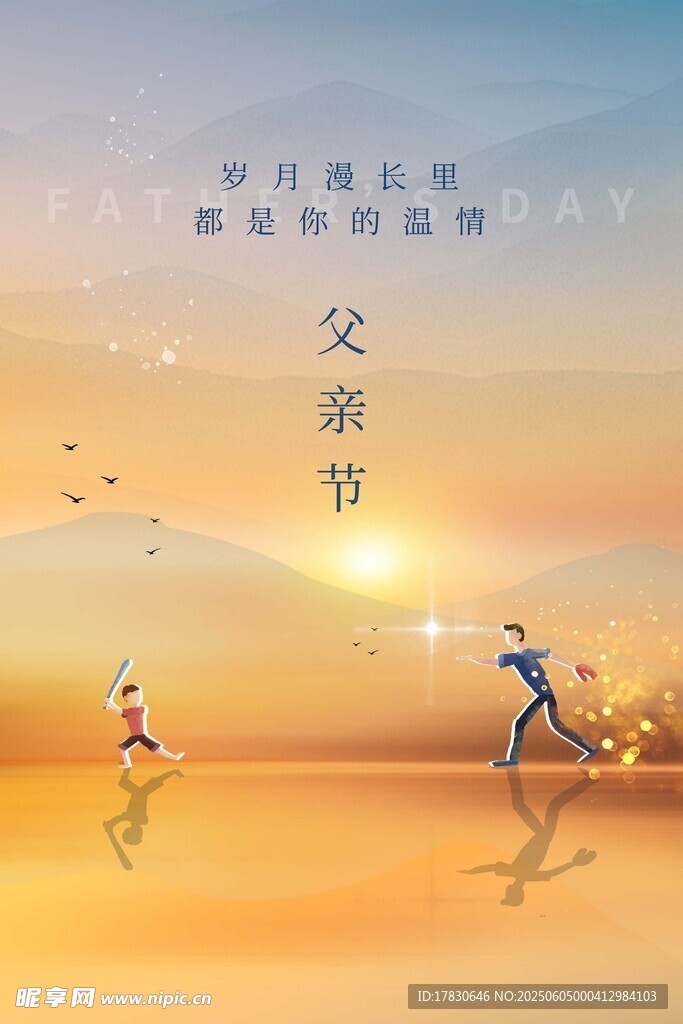 父亲节海报