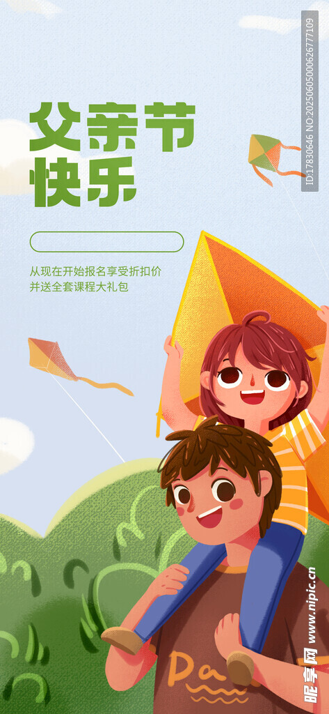 父亲节海报