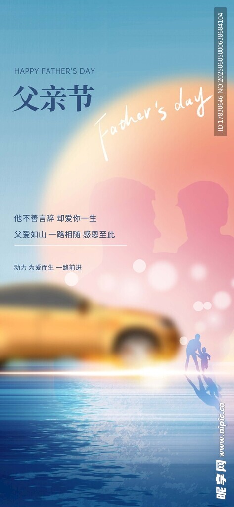 父亲节海报