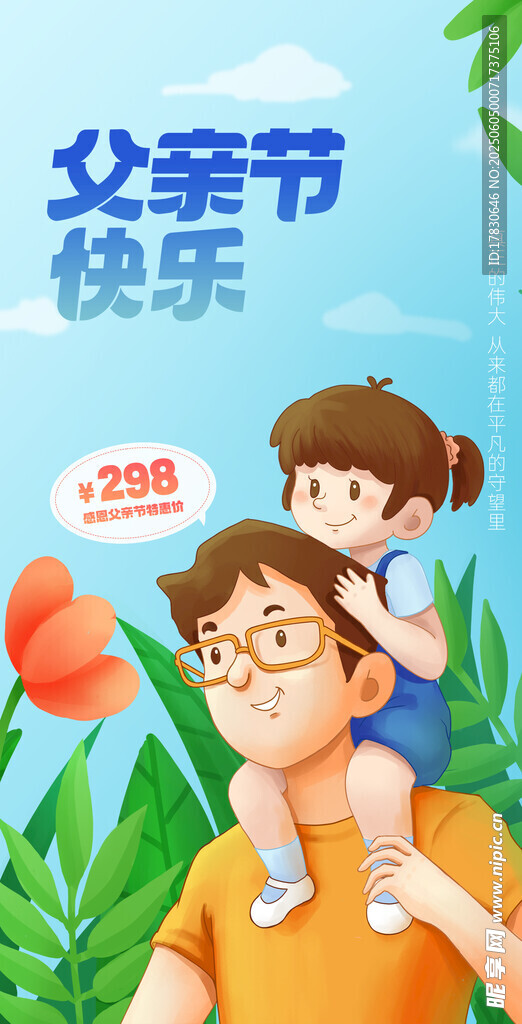 父亲节海报
