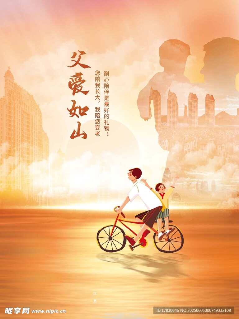 父亲节海报