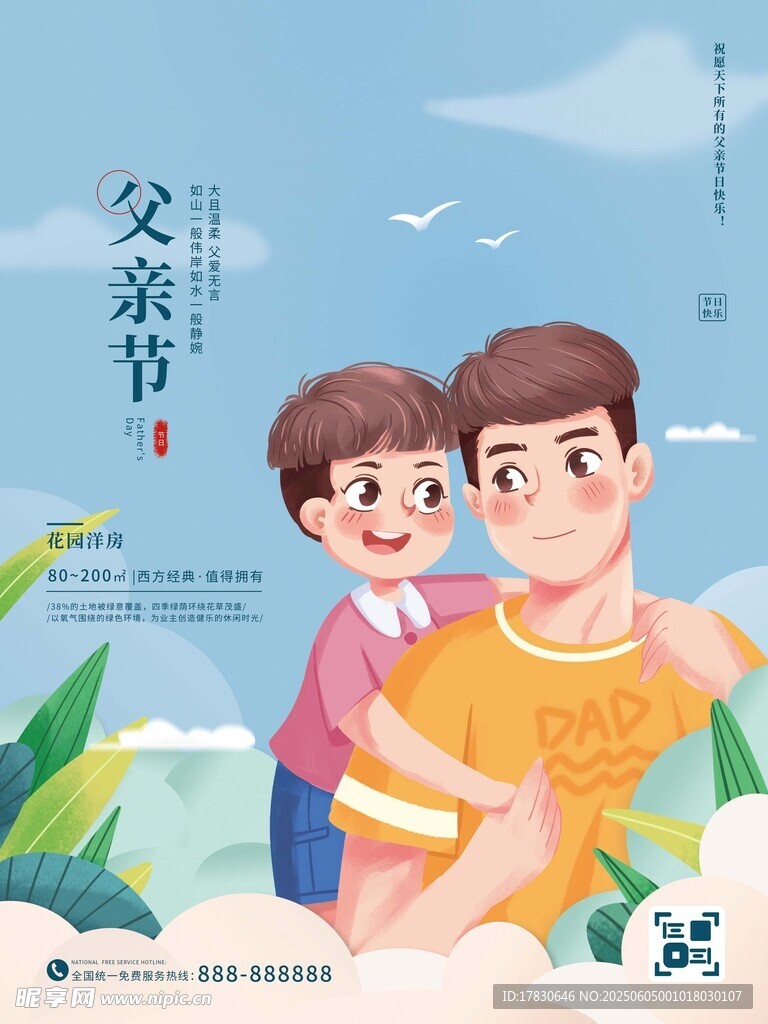 父亲节海报