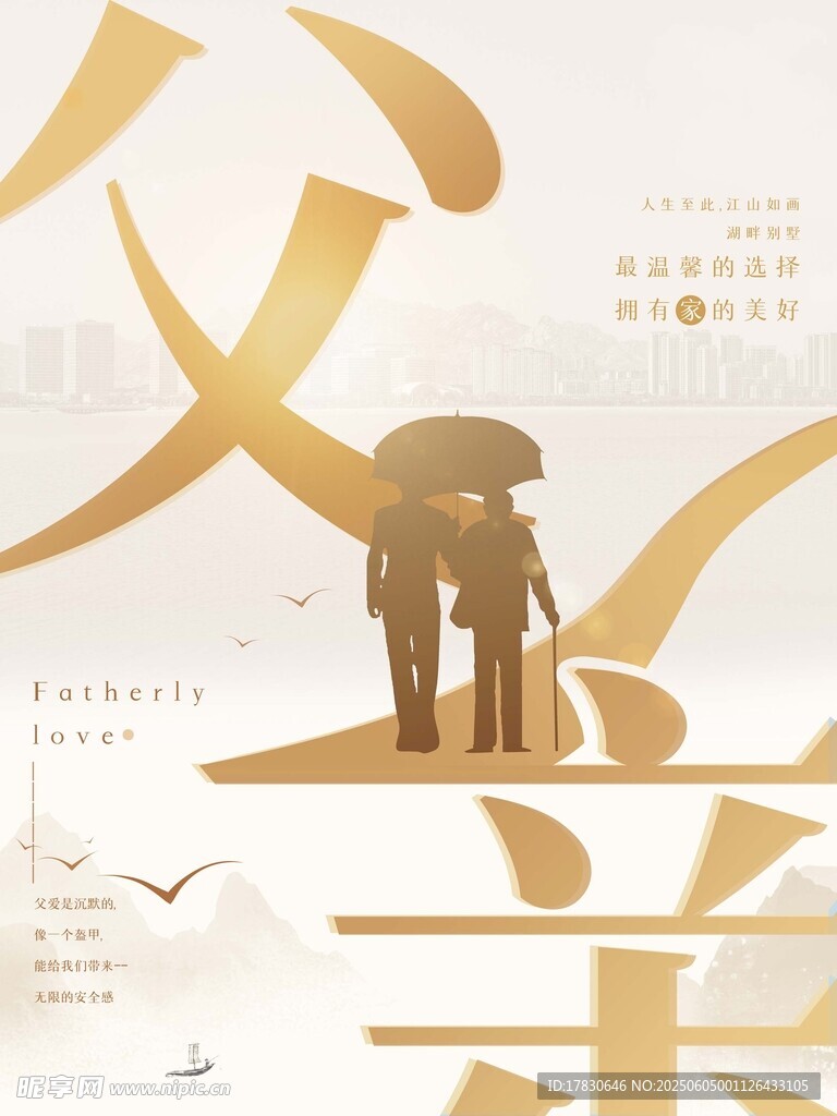 父亲节海报
