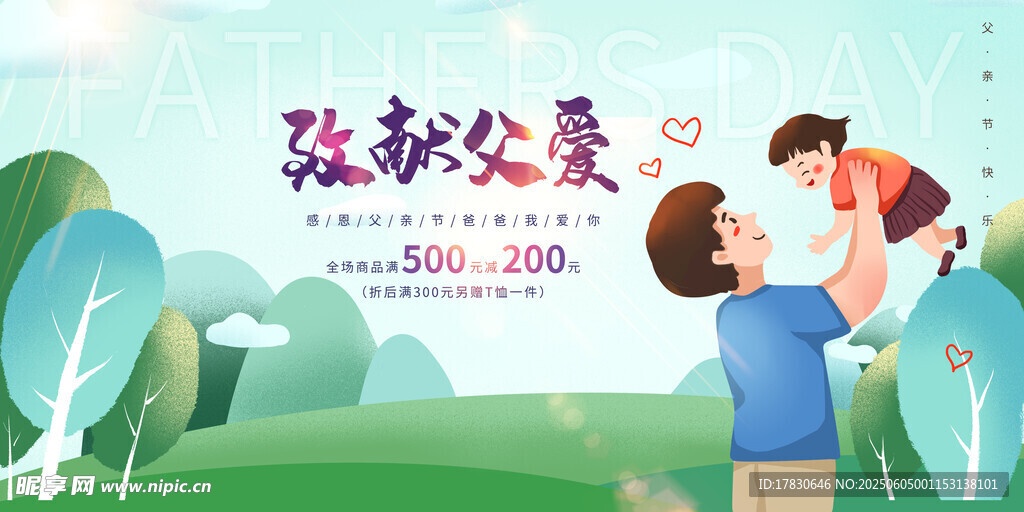 父亲节海报