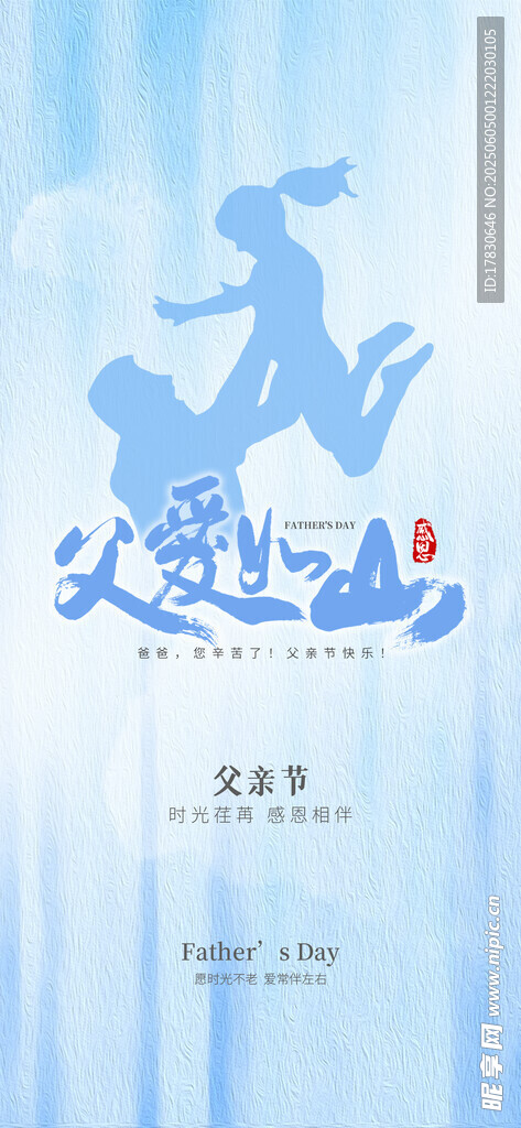 父亲节海报