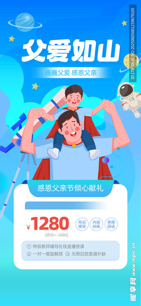 父亲节海报