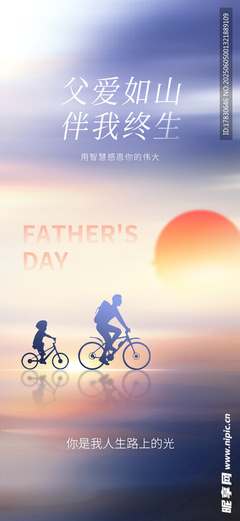 父亲节海报