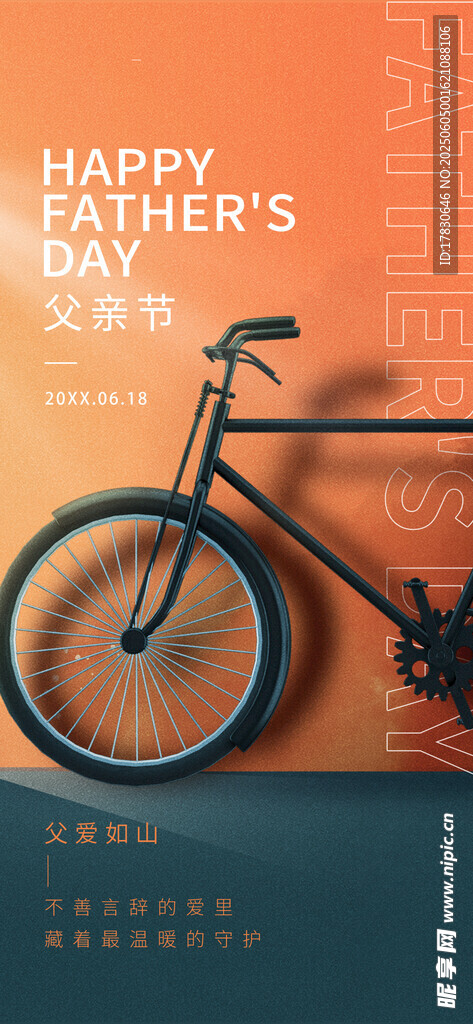 父亲节海报