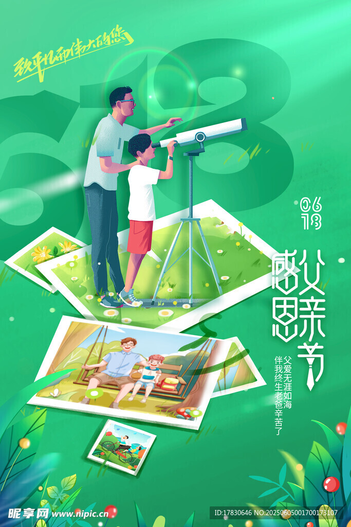 父亲节海报