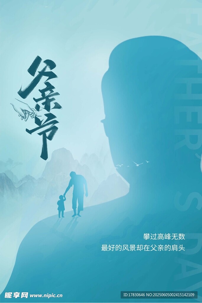 父亲节海报
