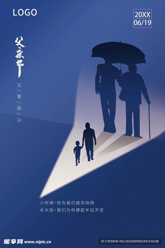 父亲节海报