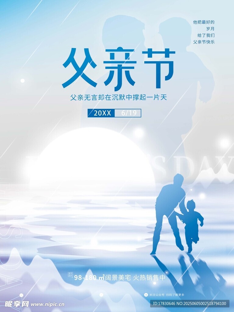父亲节海报