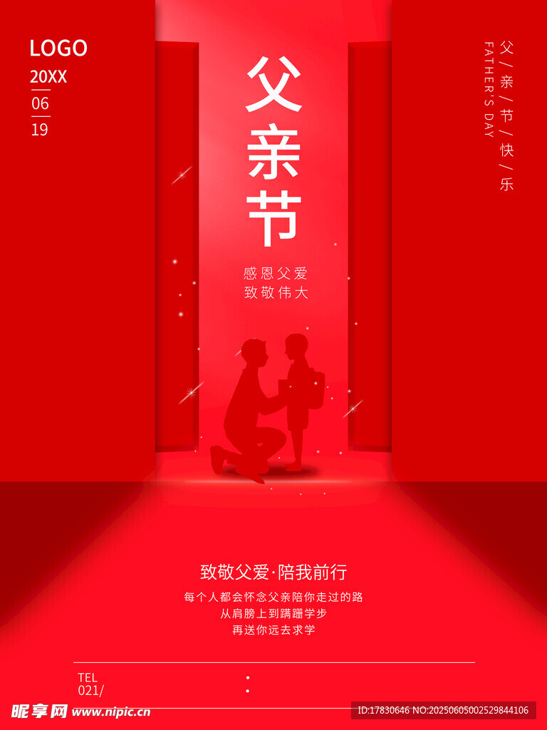 父亲节海报