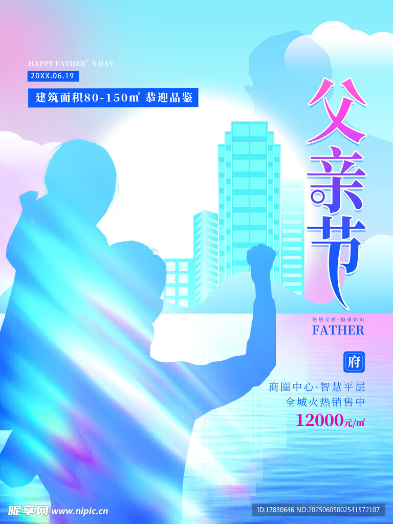 父亲节海报