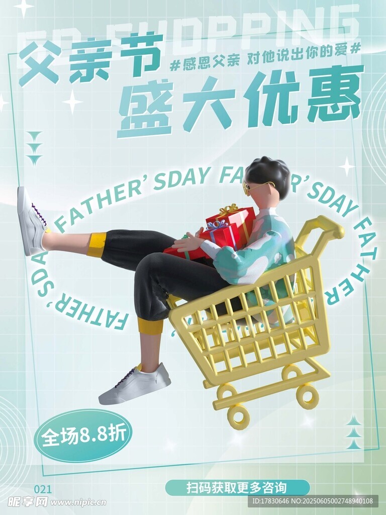 父亲节海报