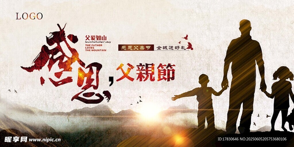 父亲节海报