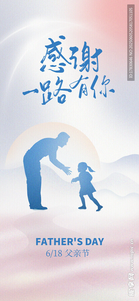 父亲节海报