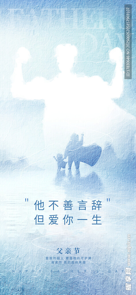 父亲节海报