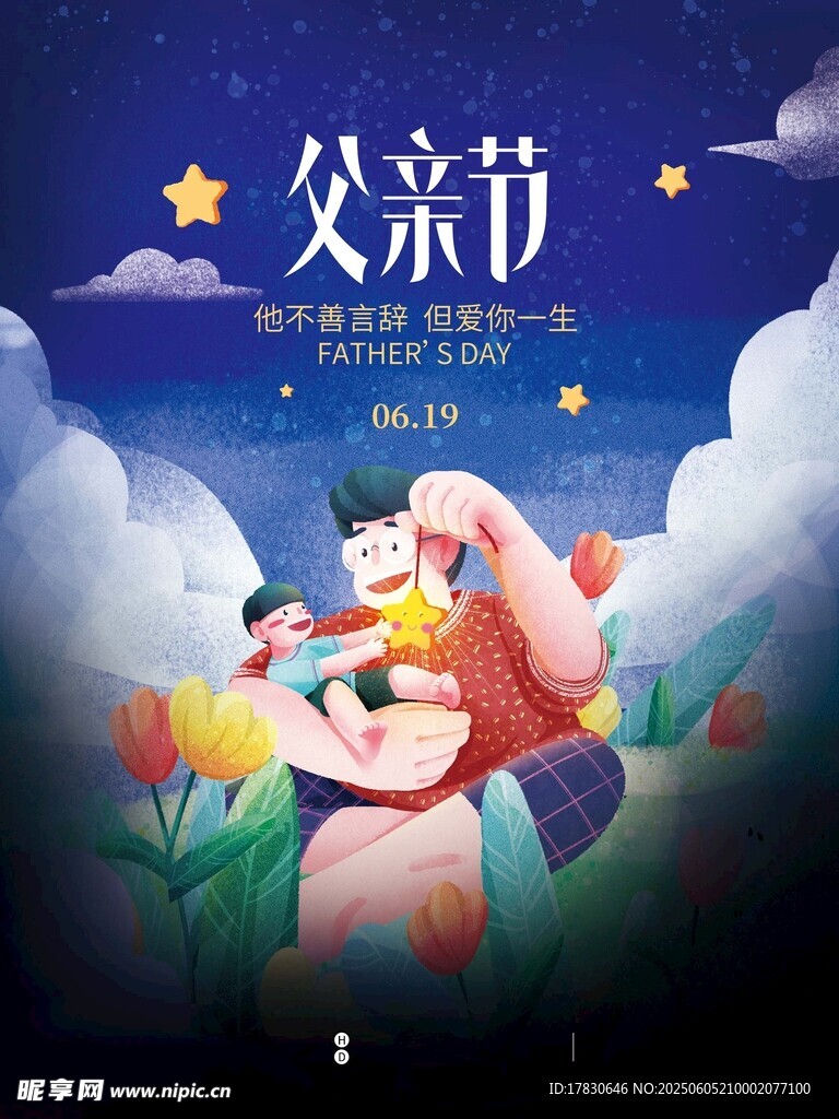 父亲节海报