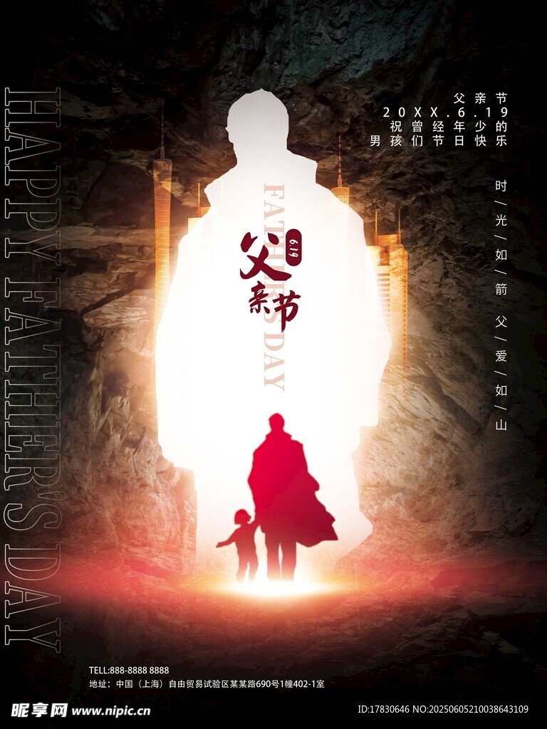 父亲节海报