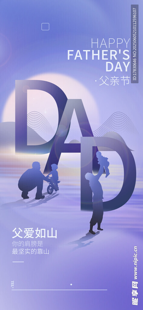 父亲节海报