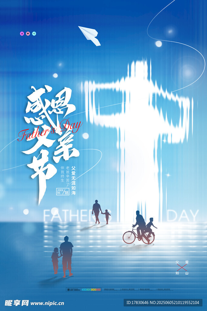 父亲节海报