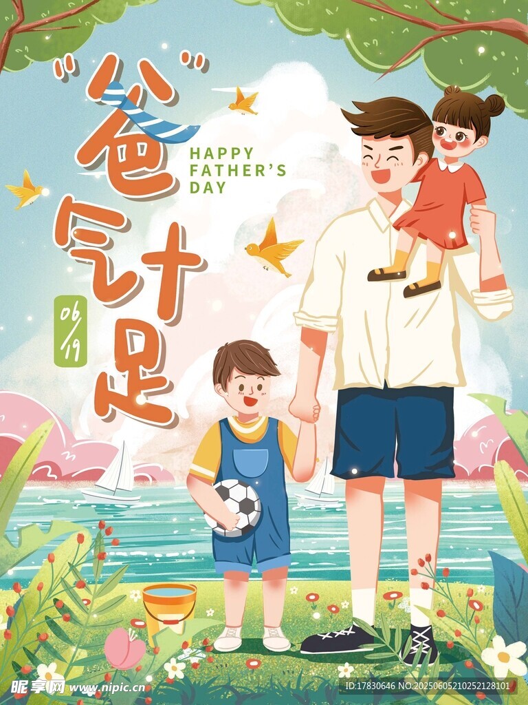 父亲节海报