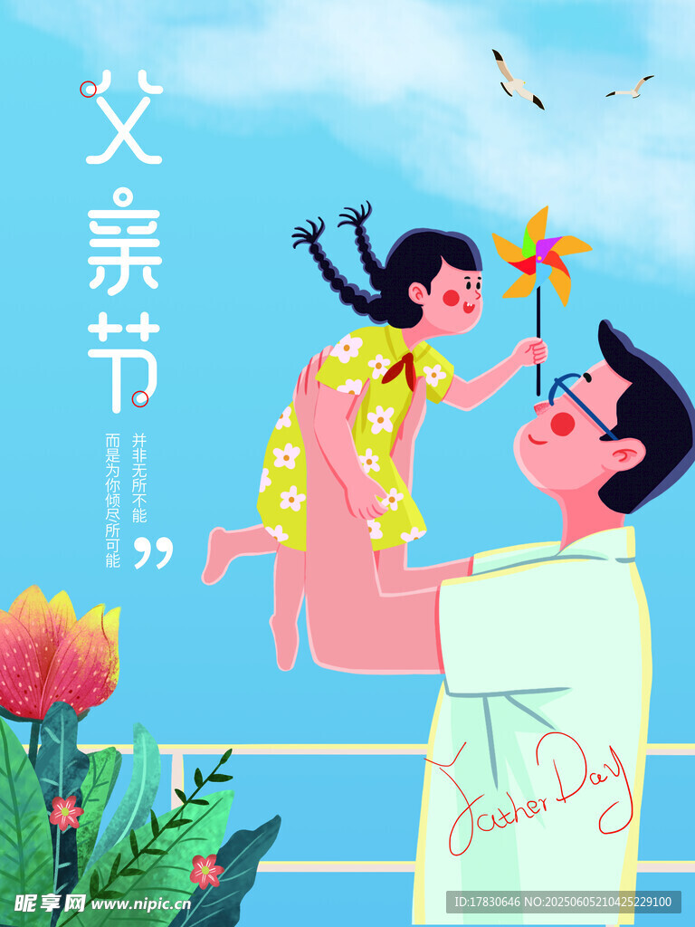 父亲节海报