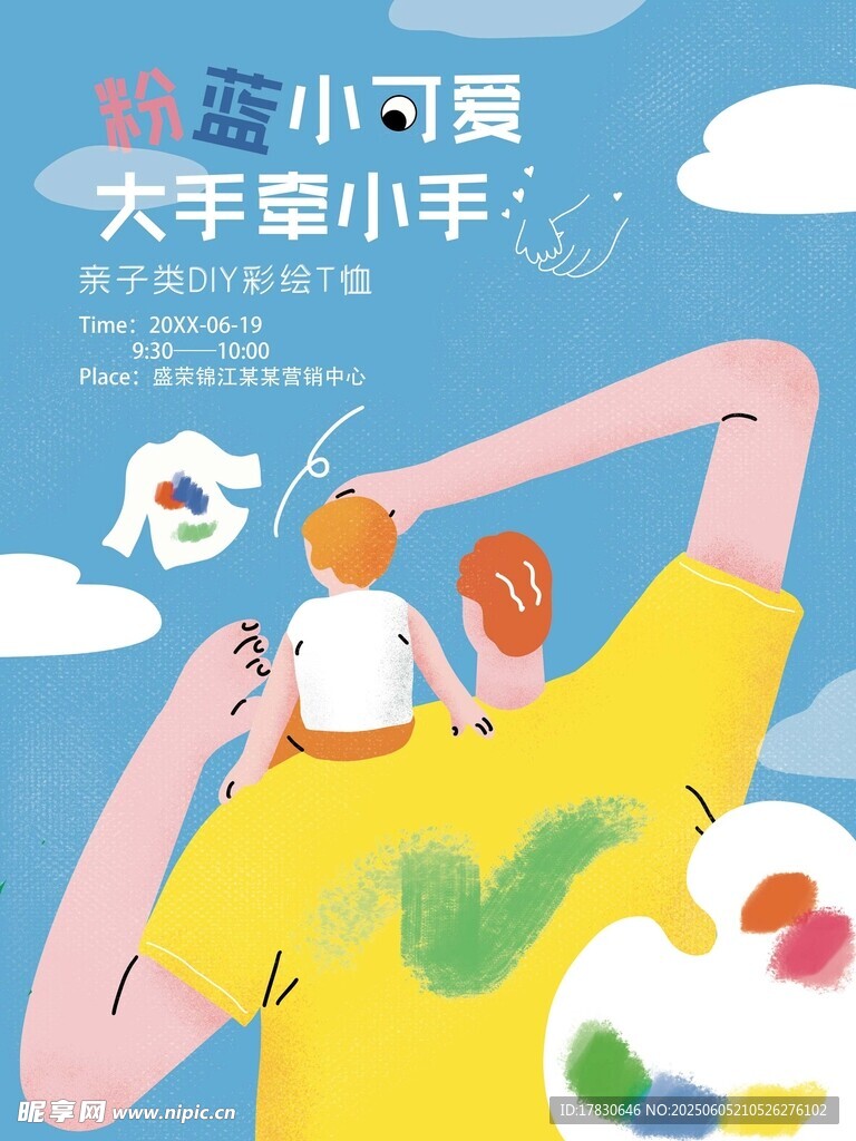 父亲节海报