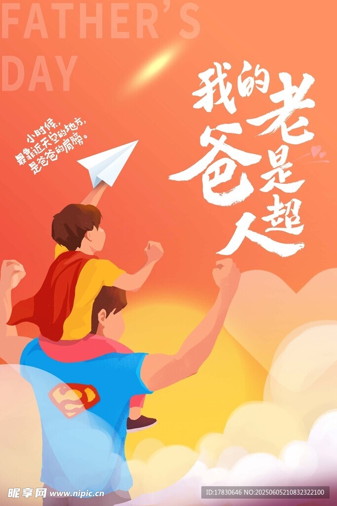 父亲节海报