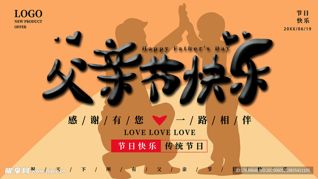 父亲节海报