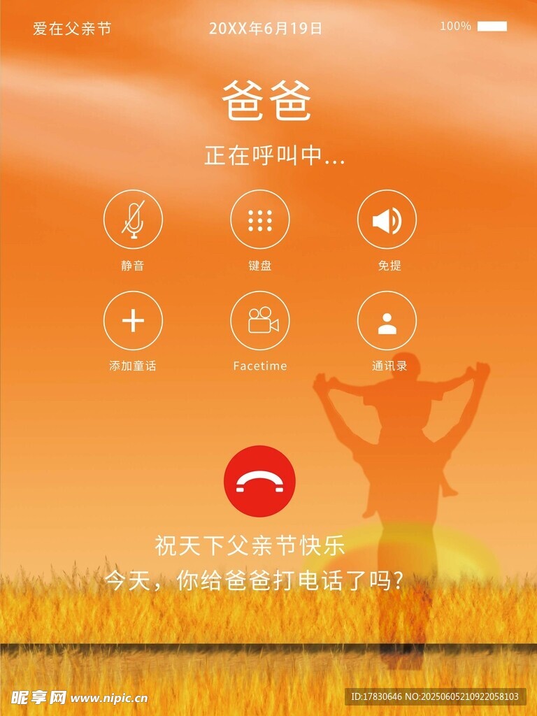 父亲节海报