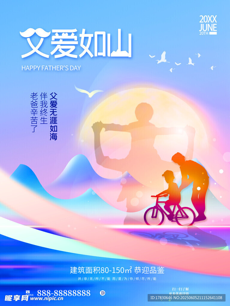 父亲节海报