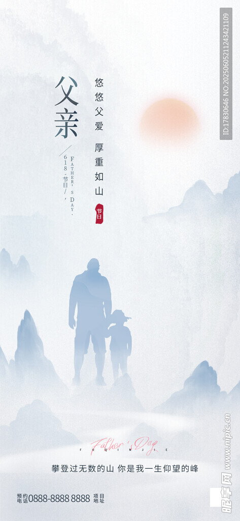 父亲节海报