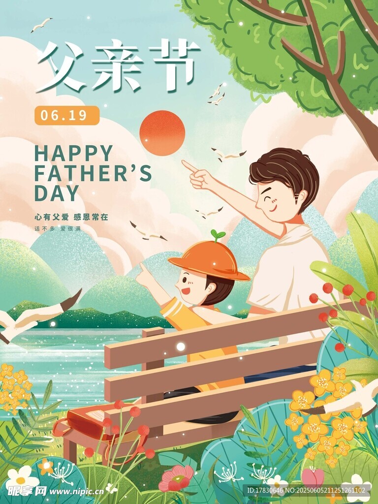父亲节海报