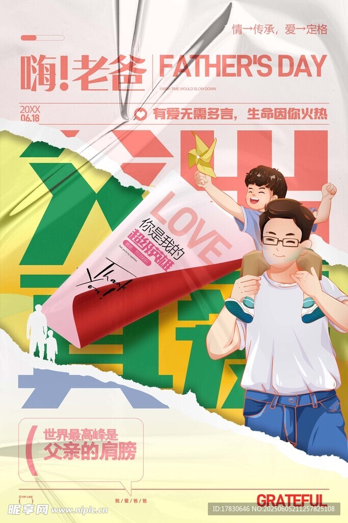 父亲节海报