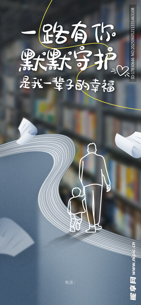 父亲节海报